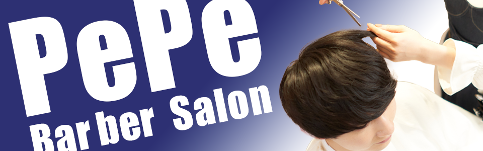 ヘアサロンPePeは、美作市を中心に理容や美容に関するサービスを提供しています。